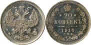 20 kopecks 1910 year