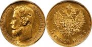 5 roubles 1898 year