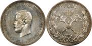 1 rouble 1896 year