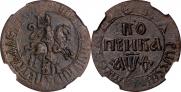 1 копейка 1709 года