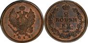 2 kopecks 1812 year