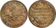1 рубль 1828 года