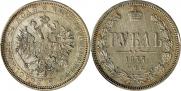 1 рубль 1877 года
