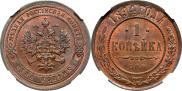 1 kopeck 1894 year