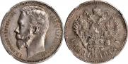 1 rouble 1912 year