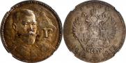 1 rouble 1913 year