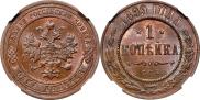 1 kopeck 1899 year