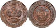 1 kopeck 1901 year