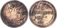 5 копеек 1850 года