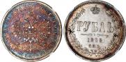 1 рубль 1878 года
