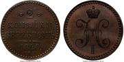 2 kopecks 1840 year