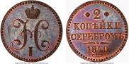 2 kopecks 1840 year