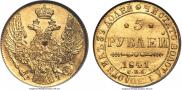 5 рублей 1841 года