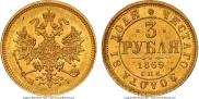 3 roubles 1869 year