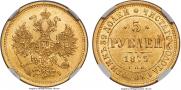 5 рублей 1875 года