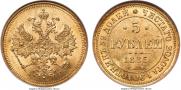 5 рублей 1885 года