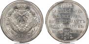 1 rouble 1912 year