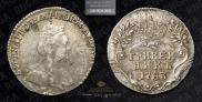 Гривенник 1783 года