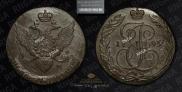 5 kopecks 1793 year