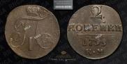 2 копейки 1799 года