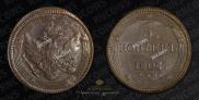 5 kopecks 1804 year