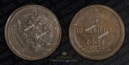 5 kopecks 1804 year
