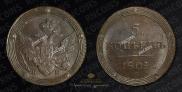 5 kopecks 1804 year