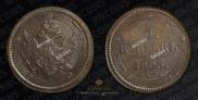 5 kopecks 1806 year