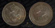 5 kopecks 1807 year