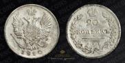 20 kopecks 1810 year