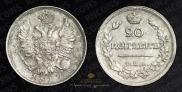 20 kopecks 1817 year