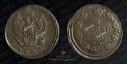 2 kopecks 1820 year