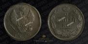 2 копейки 1820 года