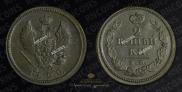 2 копейки 1820 года