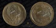 2 копейки 1825 года