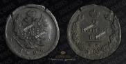 2 копейки 1826 года