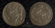 1 kopeck 1828 year