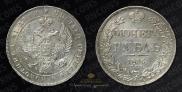 1 рубль 1836 года