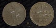 1 kopeck 1840 year