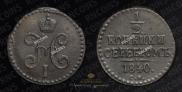 1/2 копейки 1840 года