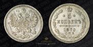 5 kopecks 1870 year