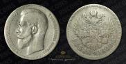 1 rouble 1899 year