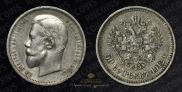 50 kopecks 1912 year