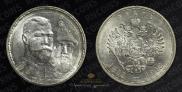 1 rouble 1913 year