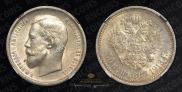 50 kopecks 1913 year