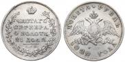 1 rouble 1829 year