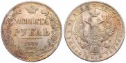 1 rouble 1834 year