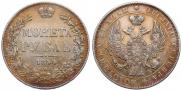 1 rouble 1844 year