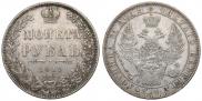 1 рубль 1849 года