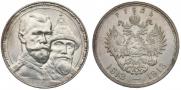 1 rouble 1913 year